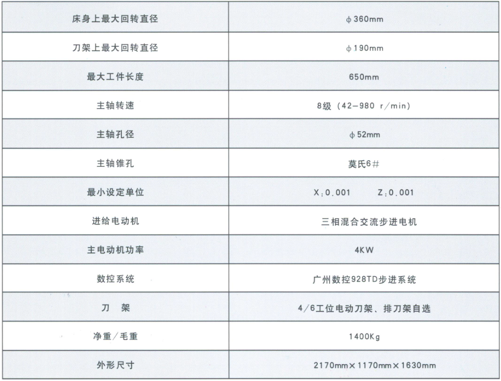 CJK6136型简易数控车床