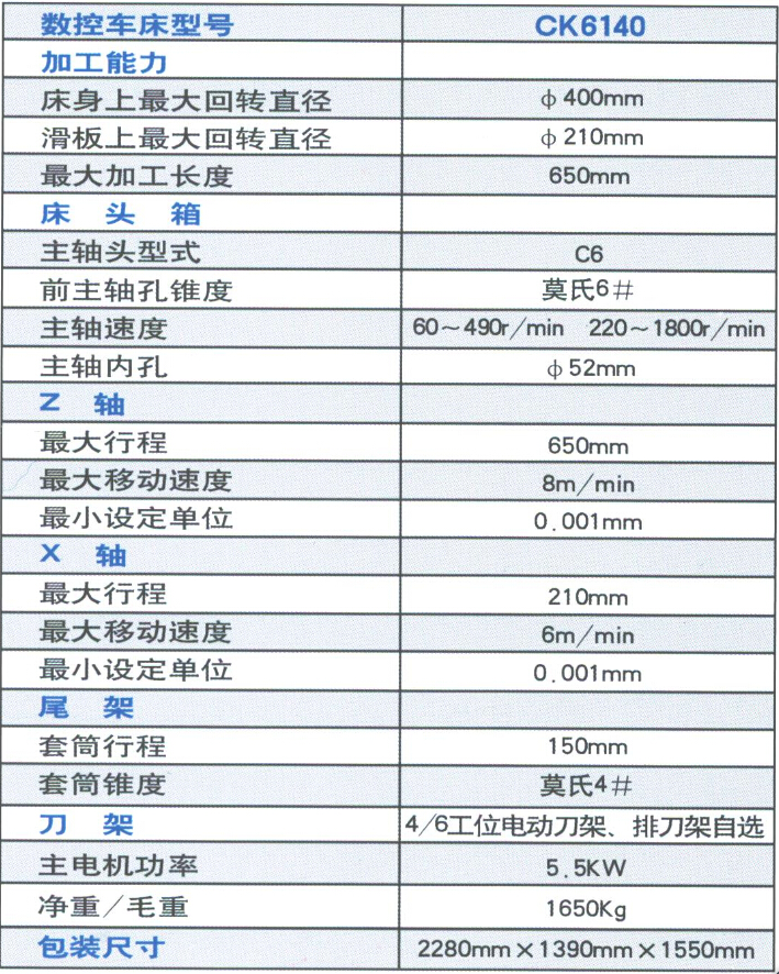 CK6140型数控车床